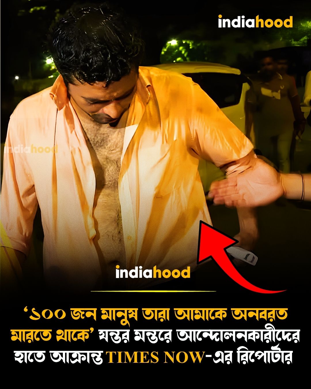 ‘১০০ জন মানুষ... তারা আমাকে অনবরত মারতে থাকে’